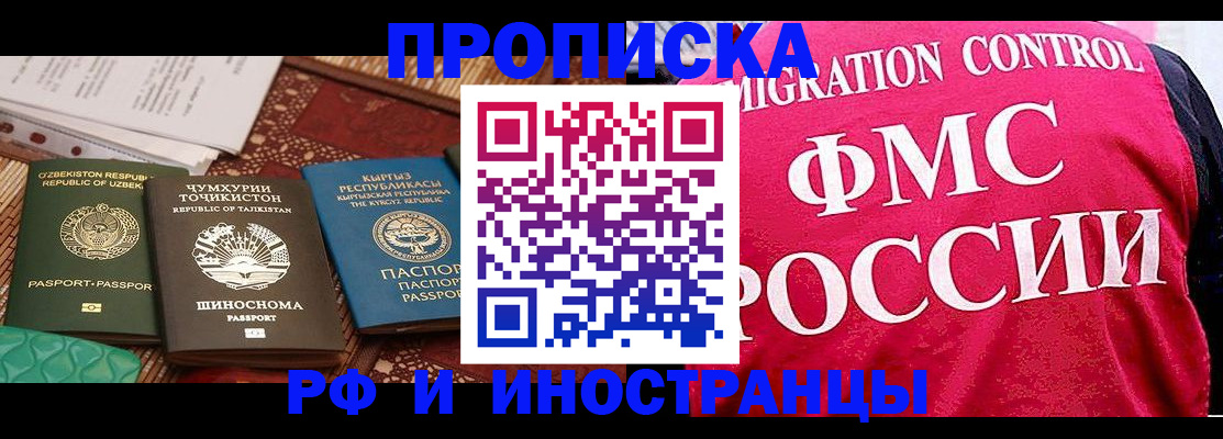 прописка законно в Семилуках