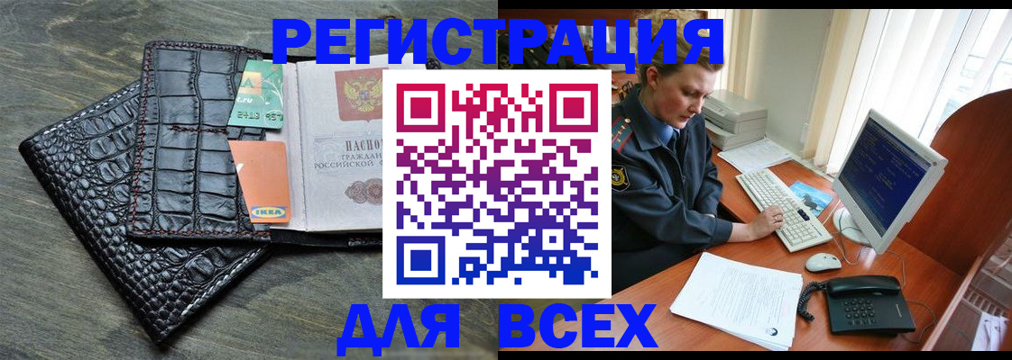 купить прописку в Семилуках
